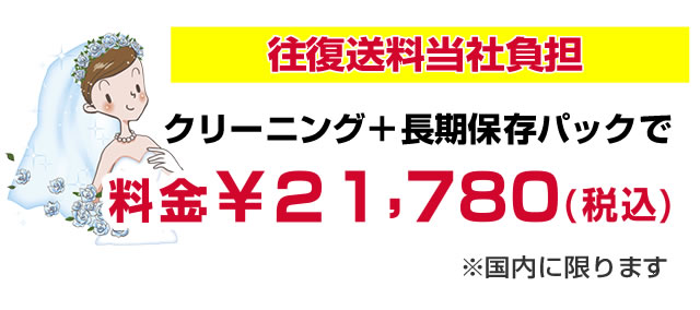 ドレス クリーニング 安い いくら